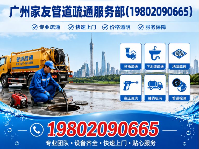 南沙区广州高压疏通展示图