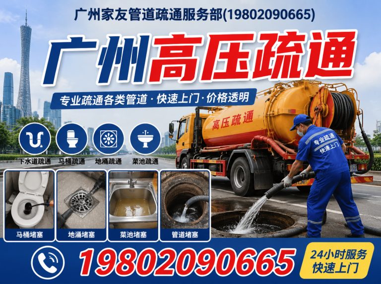 南沙区荔湾区管道疏通展示图